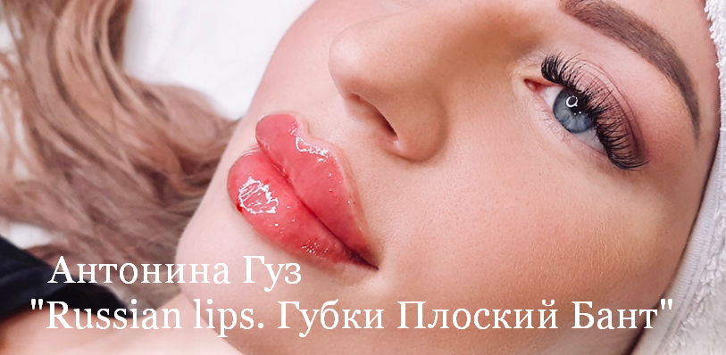 [Антонина Гуз] Russian lips. Губки Плоский Бант (2_0.png